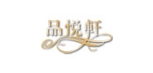 品悦轩品牌logo