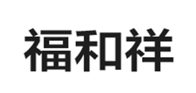 福和祥品牌logo
