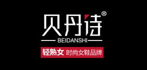 贝丹诗品牌logo