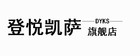 登悦凯萨品牌logo