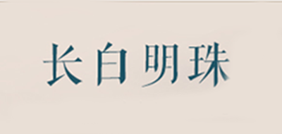 Treasure of changbai/长白明珠品牌logo