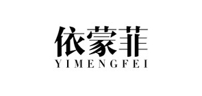 依蒙菲品牌logo