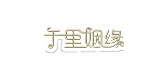 千里姻缘品牌logo