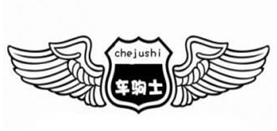 车驹士品牌logo