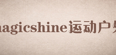 Magicshine品牌logo
