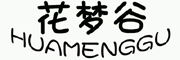 huamenggu/花梦谷品牌logo
