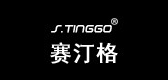 S．Tinggo/赛汀格品牌logo