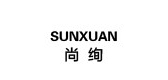 Sunxuan/尚绚品牌logo