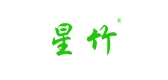 星竹品牌logo