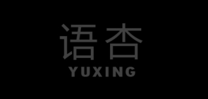 语杏品牌logo
