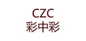 CZC/彩中彩品牌logo