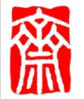 儒雅斋品牌logo