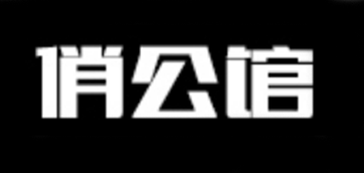 俏公馆品牌logo