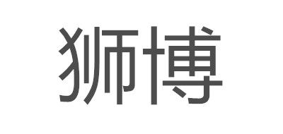 狮博品牌logo