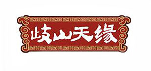 歧山天缘品牌logo