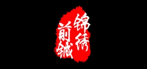 锦绣前铖品牌logo