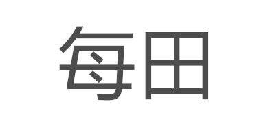M/每田品牌logo