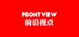 FRONT VIEW/前沿视点品牌logo