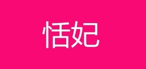 TIANFEEL/恬妃品牌logo