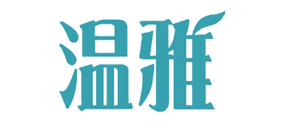 youngrace/温雅品牌logo