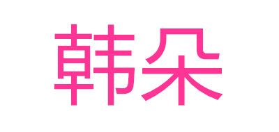 韩朵品牌logo