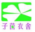 子茵衣舍品牌logo