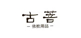 古菩品牌logo