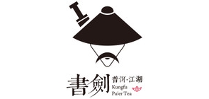 书剑品牌logo