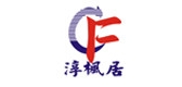 淳枫居品牌logo