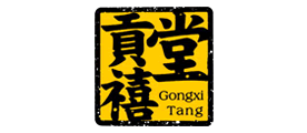 贡禧堂品牌logo