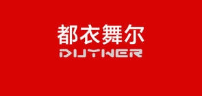 Duywer/都衣舞尔品牌logo