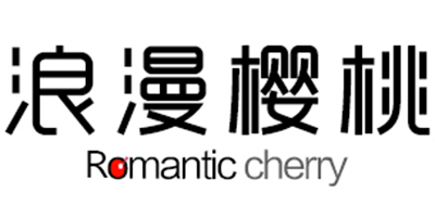 Romantic cherry/浪漫樱桃品牌logo