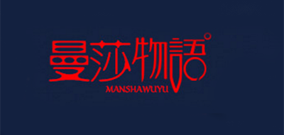 曼莎物语 manshawuyu品牌logo