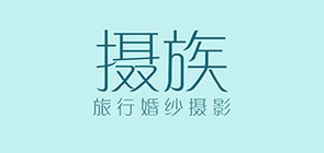 摄族印象品牌logo