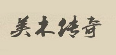 美木传奇品牌logo