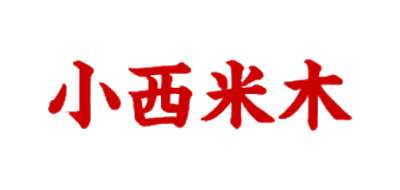 小西米木品牌logo