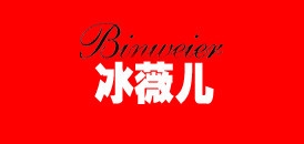 Binweier/冰薇儿品牌logo
