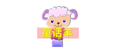 童话羊品牌logo