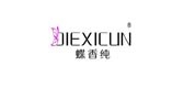 DIEXICUN/蝶香纯品牌logo