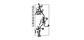 SEONG HOO DANG/盛虎堂品牌logo