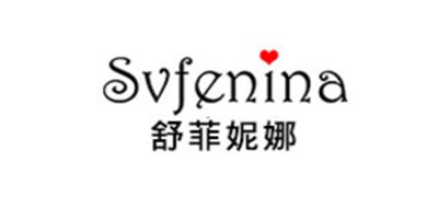 Svfenina/舒菲妮娜品牌logo