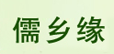 儒乡缘品牌logo