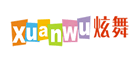 XUANWU品牌logo