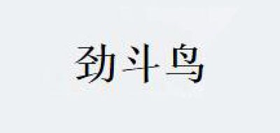 劲斗鸟品牌logo
