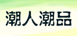 CRCP/潮人潮品品牌logo