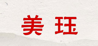 美珏品牌logo