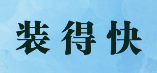RBD/装得快品牌logo