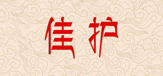 佳护品牌logo