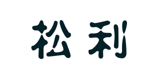 松利品牌logo