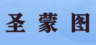 圣蒙图品牌logo